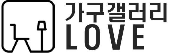 가구갤러리러브